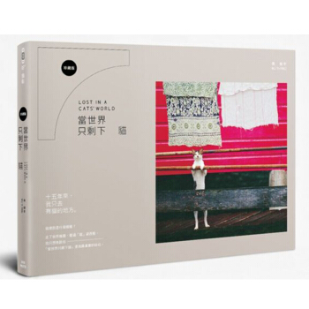 當世界隻剩下貓珍藏版/吳毅平/流行風 /港颱繁體中文圖書 pdf epub mobi 下载