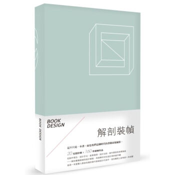 解剖裝幀(封面4种随机发货)聂永真等港台设计师 /港台繁体中文图书