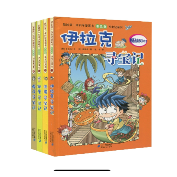 我的第一本曆史探險漫畫書尋寶記第一輯全4冊（1伊拉剋2法國尋寶記3印度4埃及） pdf epub mobi 電子書 下載
