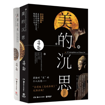 蒋勋美学套装2册 美的沉思+吴哥之美 pdf epub mobi 下载
