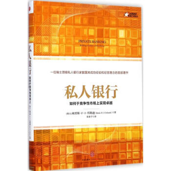 私人銀行 pdf epub mobi 下载