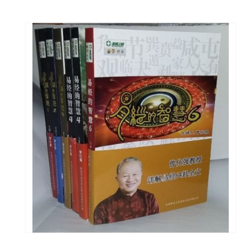 易经的智慧(1 2 3 4 5 6) 曾仕强著