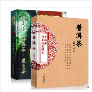 普洱茶+普洱茶续 邓时海著 茶友书籍、普洱茶书 pdf epub mobi 电子书 下载