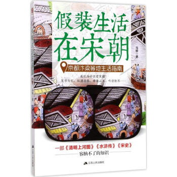 假装生活在宋朝 pdf epub mobi 下载