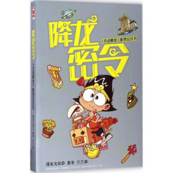 降龙密令 pdf epub mobi 下载