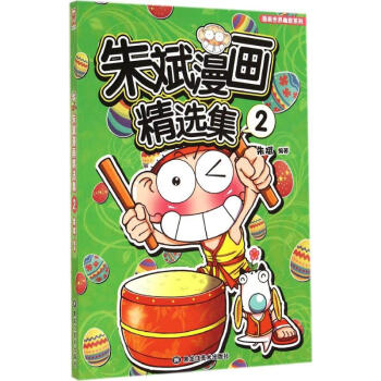 硃斌漫畫精選集(2)