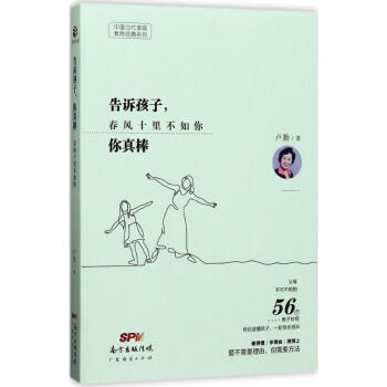 告诉孩子,你真棒 pdf epub mobi 下载