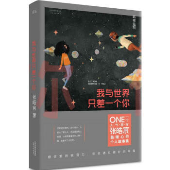 我與世界隻差一個你 張皓宸 pdf epub mobi 下载