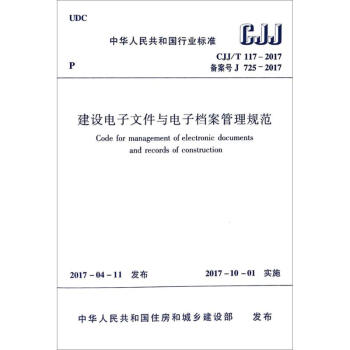 建设电子文件与电子档案管理规范 pdf epub mobi 下载
