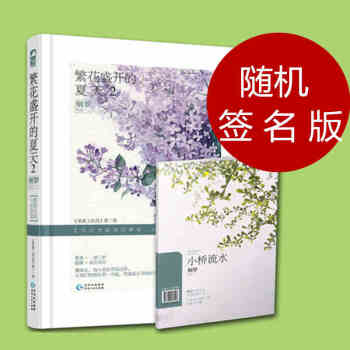 繁华盛开的夏天2