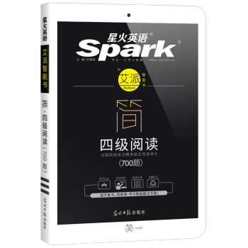 正版現貨 星火2018年6月艾派簡四級閱讀700題 大學英語四級閱讀專項訓練 CET4 pdf epub mobi 電子書 下載