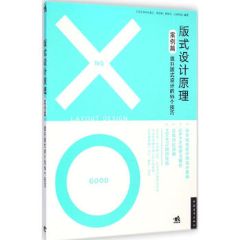 版式設計原理案例篇 pdf epub mobi 下载