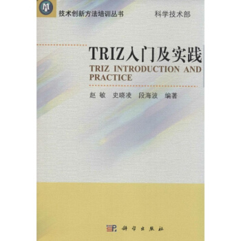 TRIZ入門及實踐 pdf epub mobi 下载
