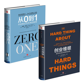 創業維艱：如何完成比難*難的事+從0到1：開啓商業與未來的秘密 套裝共2冊 pdf epub mobi 下载