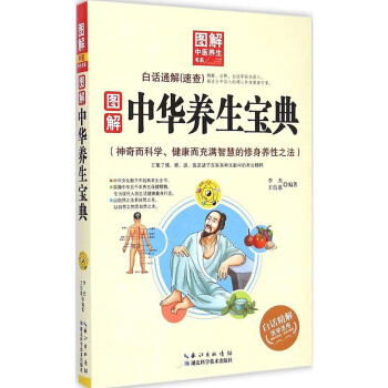 图解中华养生宝典—— 图解中医养生书系 李杰 湖北科学技术出版社 健身与保健 中医保健 pdf epub mobi 电子书 下载