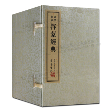 綫裝書 古籍函套9冊 啓濛經典 三字經百傢姓韆字文弟子規顔氏傢訓等國學啓濛經典書籍 pdf epub mobi 下载