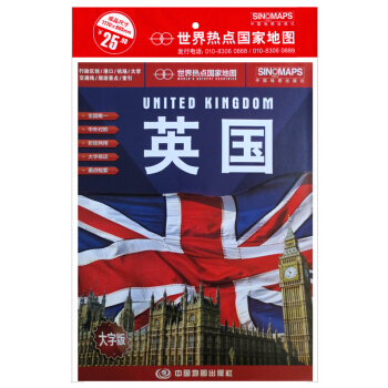 2017 英國地圖中英文對照單張摺疊展開1.17*0.86m 世界熱點國傢地圖 大字版 pdf epub mobi 電子書 下載