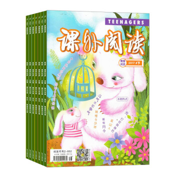 课外阅读杂志 2018年8月起订阅 共24期 7-15岁少儿阅读 杂志铺 pdf epub mobi 下载