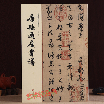 唐孙过庭书谱 书籍 书法行书 草书 书谱/经典碑帖原帖全彩精放本 孙过庭书法草书 pdf epub mobi 电子书 下载