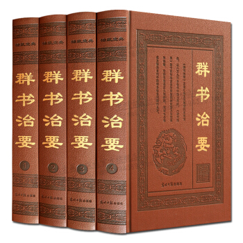 群书治要套装4册文白对照国学经典历史政治书籍 pdf epub mobi 下载