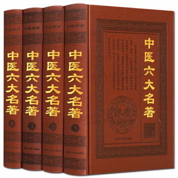 中醫六大名著中醫基礎理論黃帝內經溫病條辨韆金要翼方神農本草傷寒論等養生保健中醫書籍 pdf epub mobi 下载