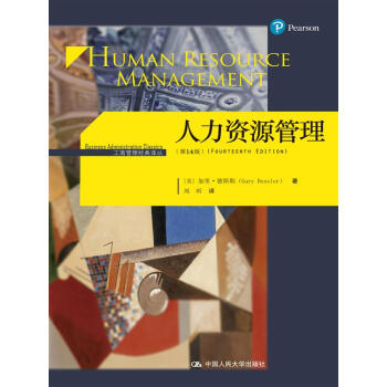 人力资源管理（第14版）（工商管理经典译丛） pdf epub mobi 下载