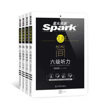 現貨正版 2018年6月星火英語六級專項訓練全套4本 艾派簡六級真題專項訓練 光明日報 pdf epub mobi 電子書 下載