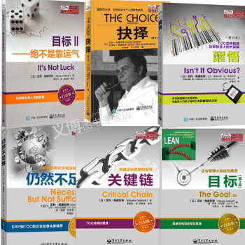 包郵高德拉特全6冊：目標 關鍵鏈 醒悟 抉擇 仍然不足夠 絕不是靠運氣 企業管理企業績效 pdf epub mobi 下载