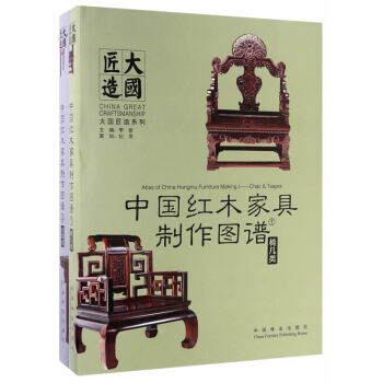 中国红木家具制作图谱:4:台案类 pdf epub mobi 下载