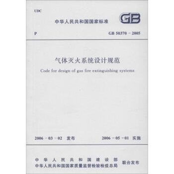 氣體滅火係統設計規範