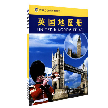 2017英国地图册 旅游留学出国 世界地图册分国系列 英国交通旅游路线 经济文化商务 伦敦