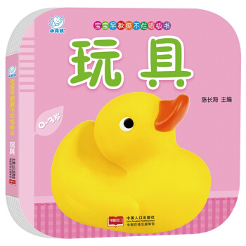 宝宝早教撕不烂纸板书:玩具 孕产/胎教 书籍 pdf epub mobi 电子书 下载