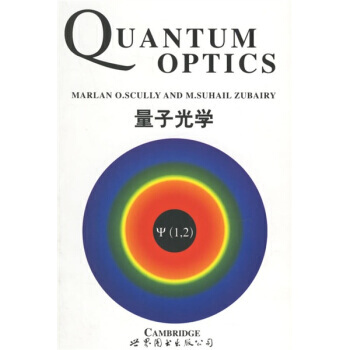 量子光學 9787506249669