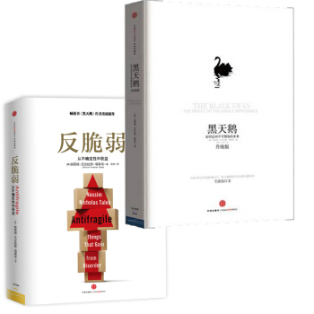 黑天鵝+反脆弱 套裝共2冊 納西姆·塔勒布集大成之作係列 pdf epub mobi 下载