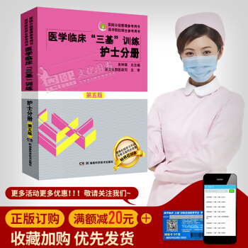三基书 护理2018 医学临床三基训练护士分册第五5版 全国医院实习生入职在职指定考试教材 pdf epub mobi 下载