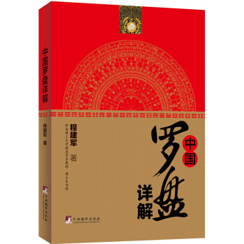 中国罗盘详解 文化 书籍 pdf epub mobi 电子书 下载