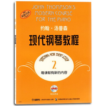 约翰.汤普森现代钢琴教程-2-附DVD二张-2-(附DVD二张) 音乐 书籍 pdf epub mobi 电子书 下载