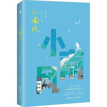 小南风