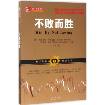 不败而胜 pdf epub mobi 下载