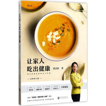 讓傢人吃齣健康 自己打造食品安全小環境(全新修訂版) 範誌紅 健身與保健傢庭與育兒 書籍 pdf epub mobi 電子書 下載