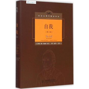 自我(第2版) pdf epub mobi 下载