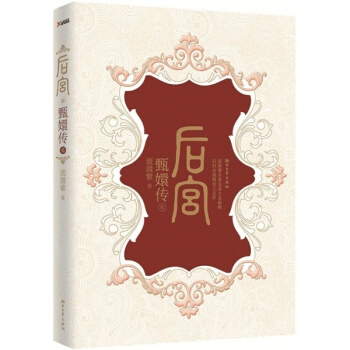 后宫·甄嬛传(6) pdf epub mobi 下载