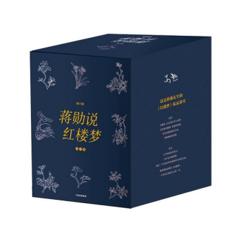 蔣勛說紅樓夢全套8冊 修訂版無刪減 蔣勛細說紅樓夢 四大名著之一 文學評論與鑒賞 pdf epub mobi 下载