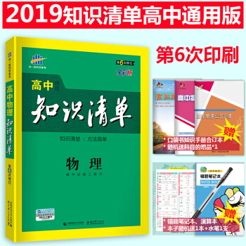 高中知识清单物理高中物理高考复习资料 高中物理知识大全基础知识手册 高一高二高三物理通用 pdf epub mobi 下载
