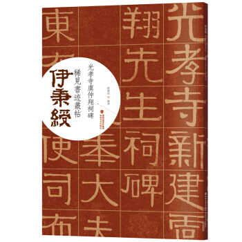 光孝寺虞仲祠碑 pdf epub mobi 下载