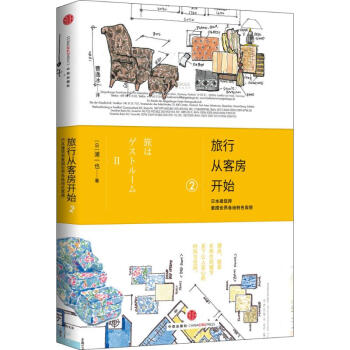 旅行从客房开始(2) pdf epub mobi 下载