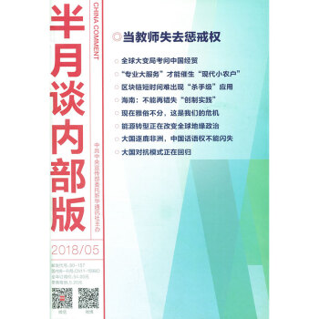 半月谈杂志内部版2018年第5期 pdf epub mobi 电子书 下载