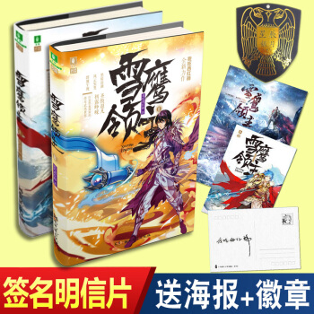 雪鹰领主1+2 全套2册 我吃西红柿著“意林幻青春”系列玄幻小说