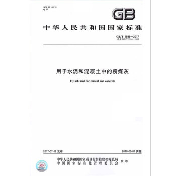 GB/T 1596-2017用于水泥和混凝土中的粉煤灰（代替GB/T 1596-2005） pdf epub mobi 下载