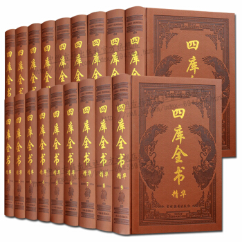 四库全书精华全套18册原著版国学经典书籍 pdf epub mobi 下载